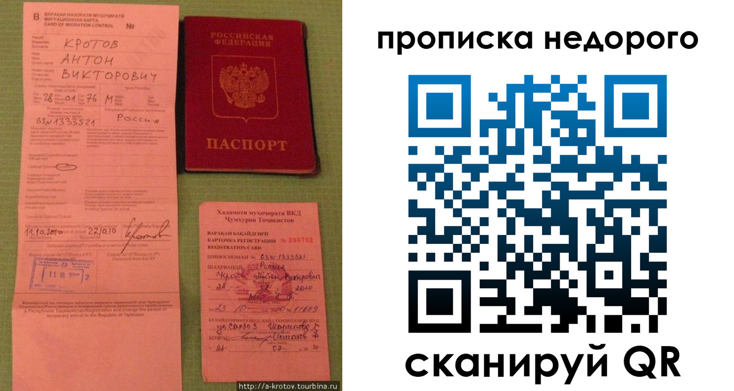 прописка 2025 в Королёве
