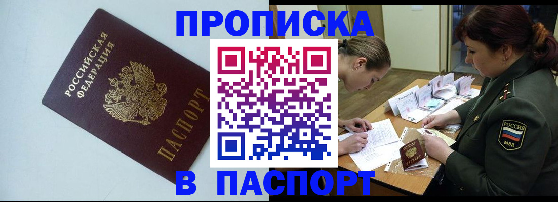 прописка 2025 в Королёве