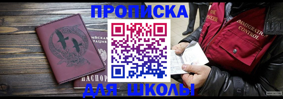 временная прописка в Королёве