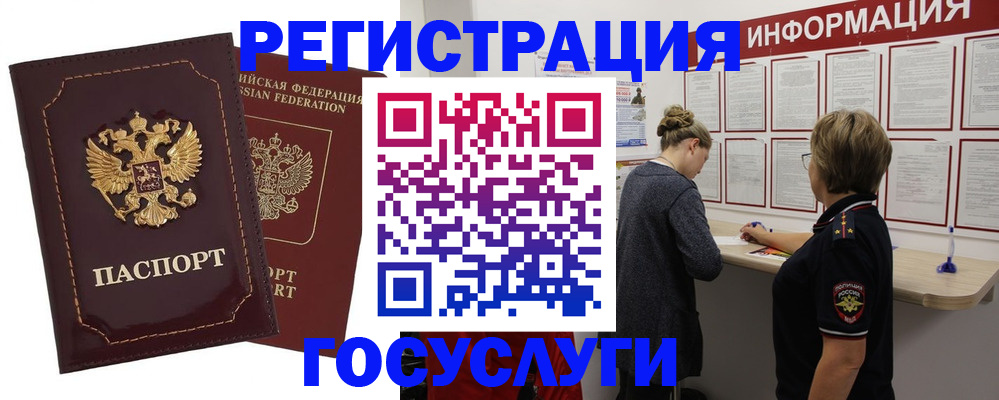 прописка 2025 в Королёве