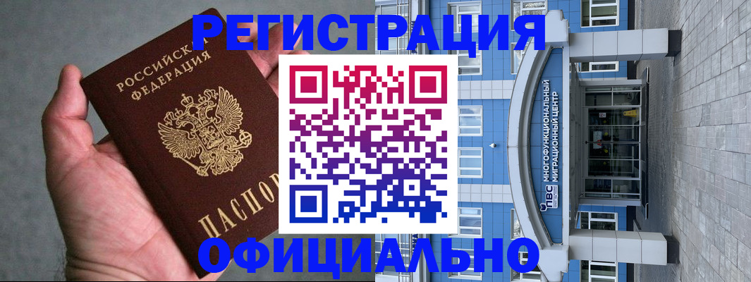 купить прописку в Королёве